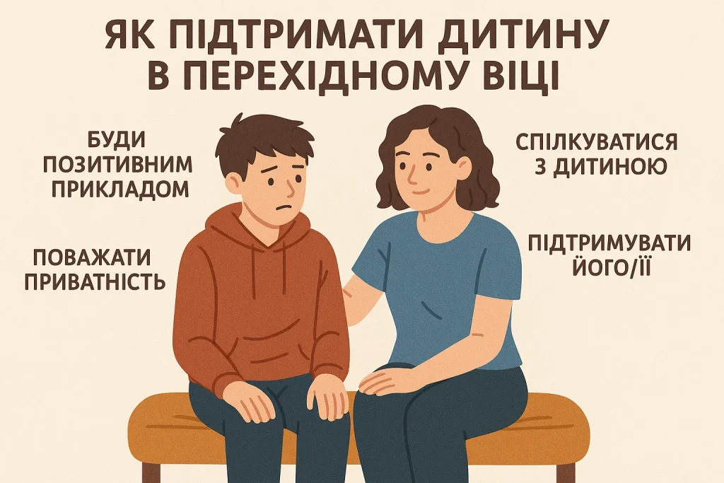 Що таке пубертат